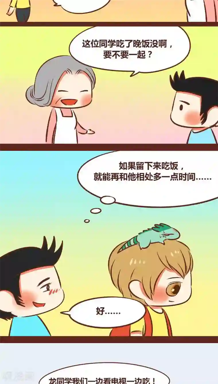 神兽退散第47话