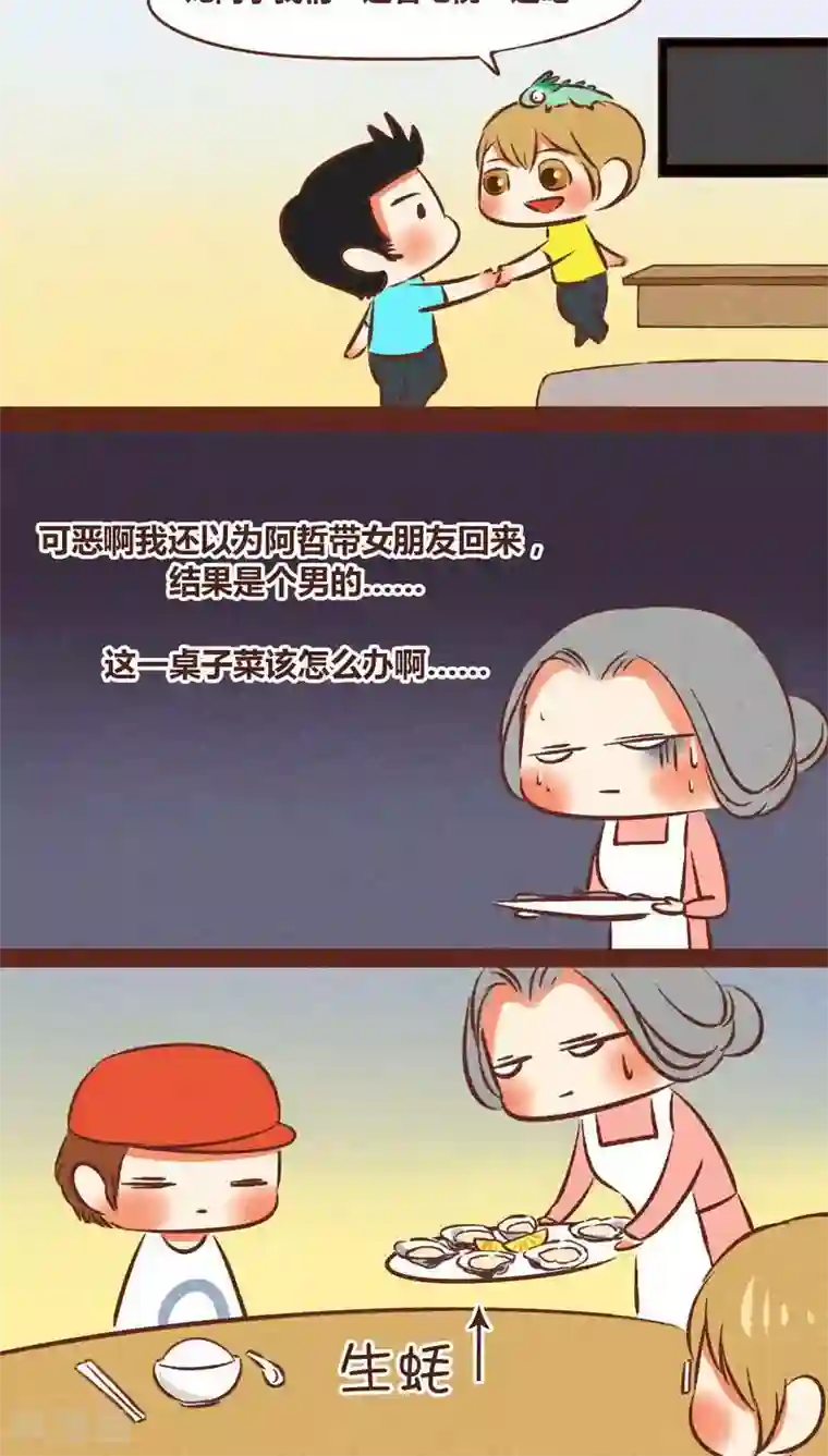 神兽退散第47话