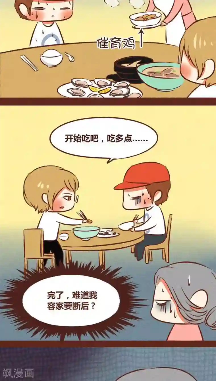 神兽退散第47话