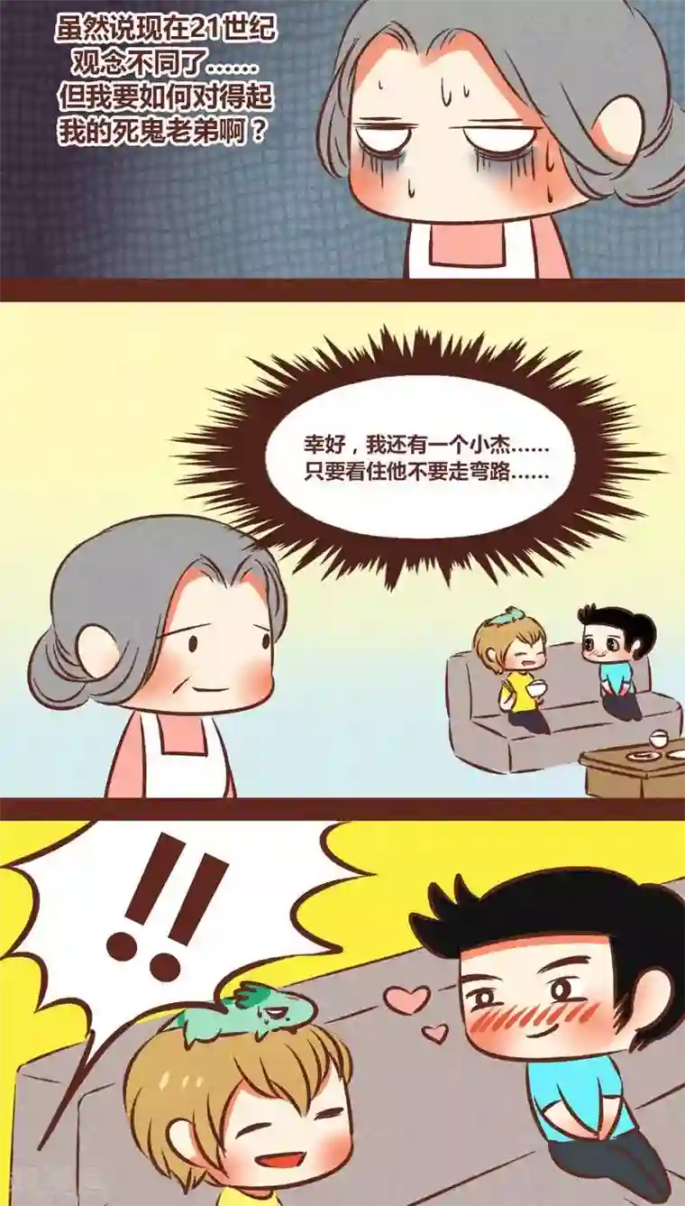 神兽退散第47话