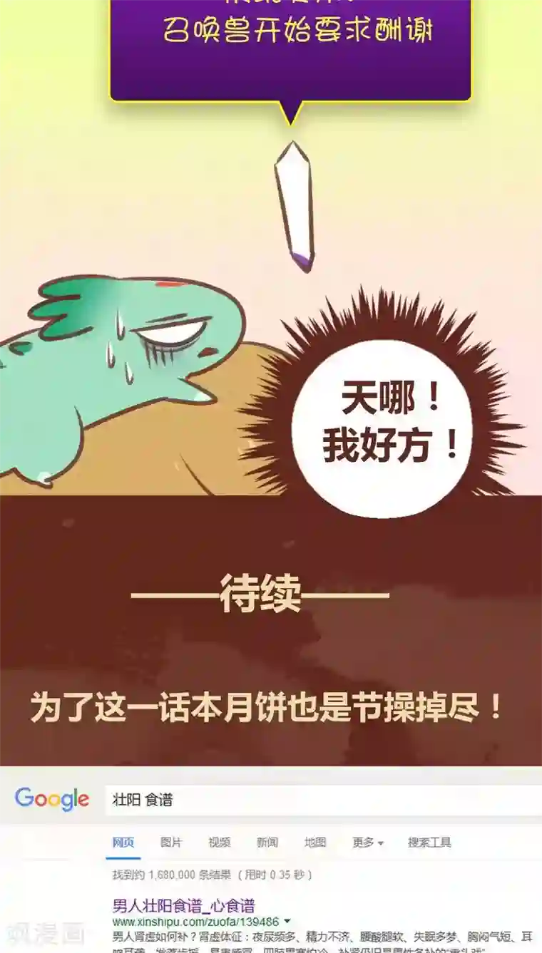 神兽退散第47话