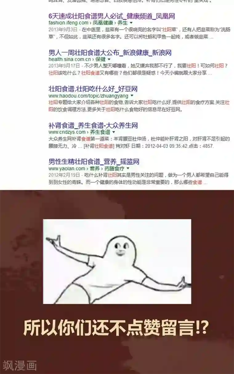 神兽退散第47话