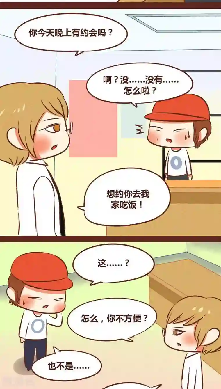 神兽退散第47话