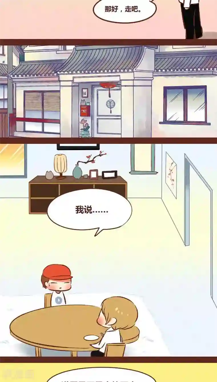 神兽退散第47话