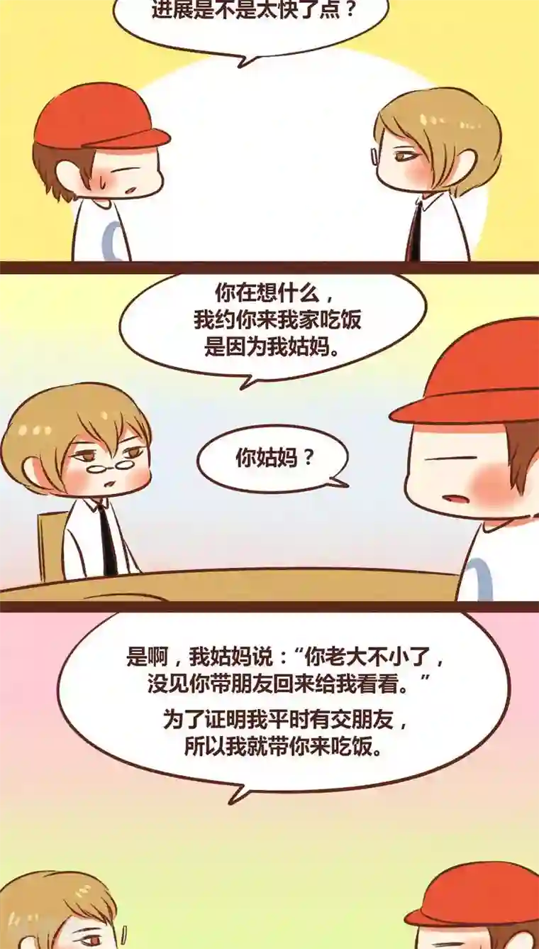 神兽退散第47话