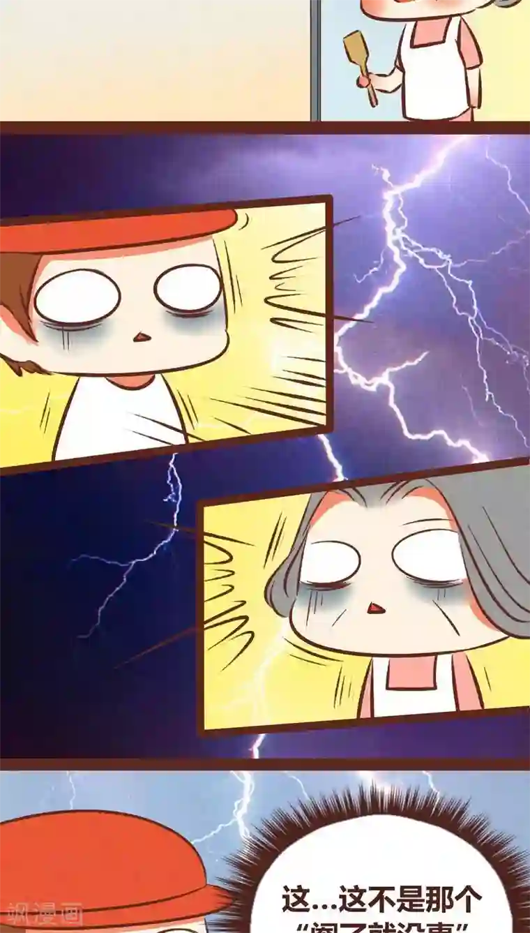 神兽退散第47话