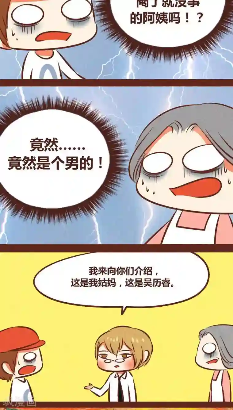 神兽退散第47话