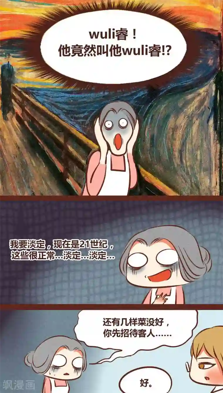 神兽退散第47话