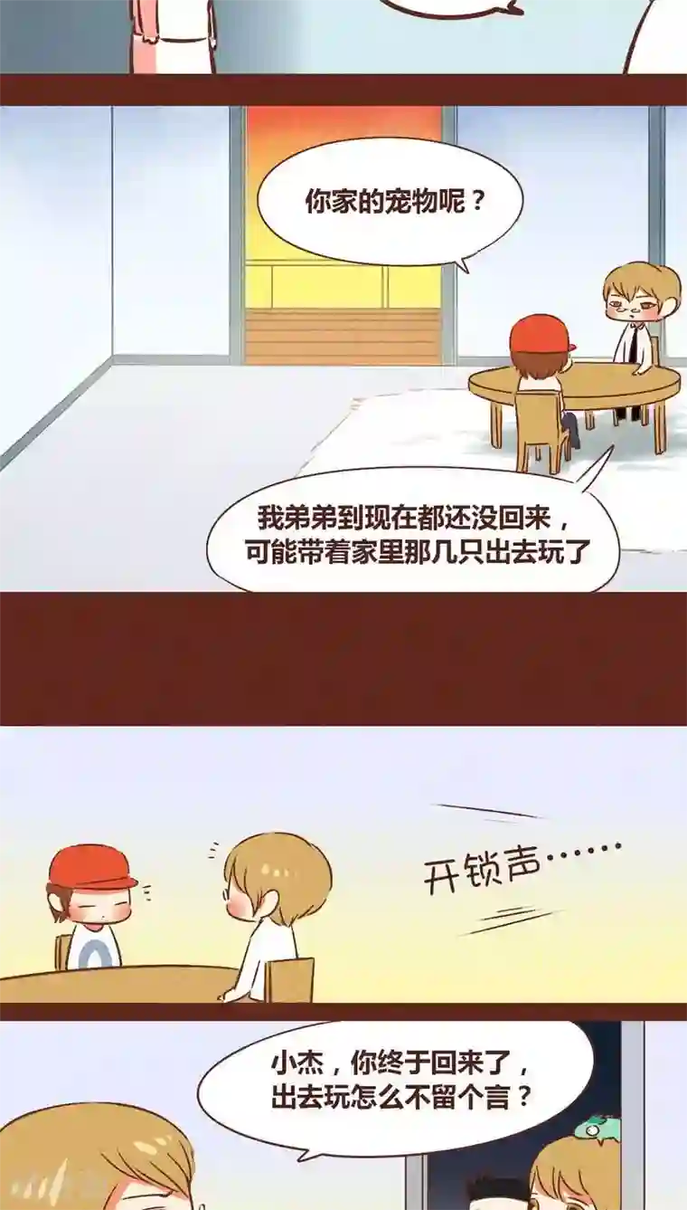 神兽退散第47话