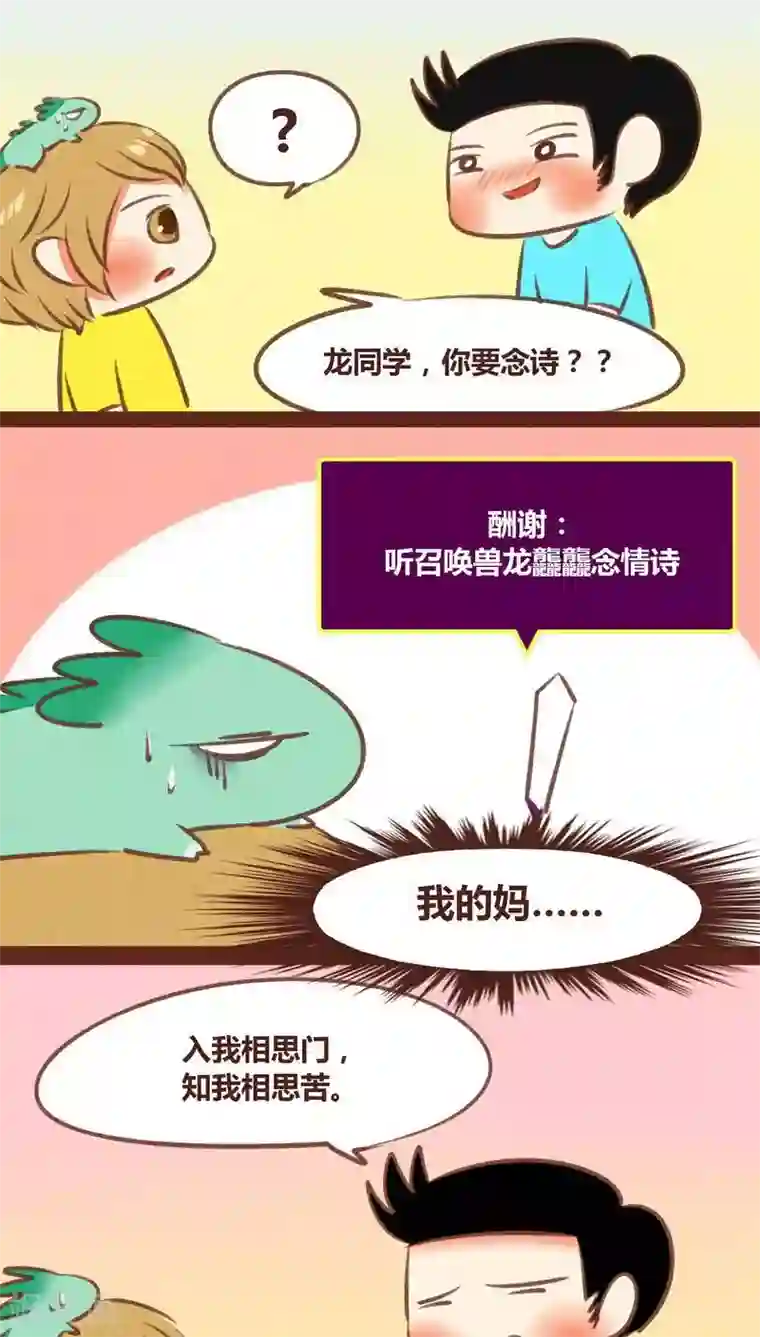 神兽退散第48话 灏星