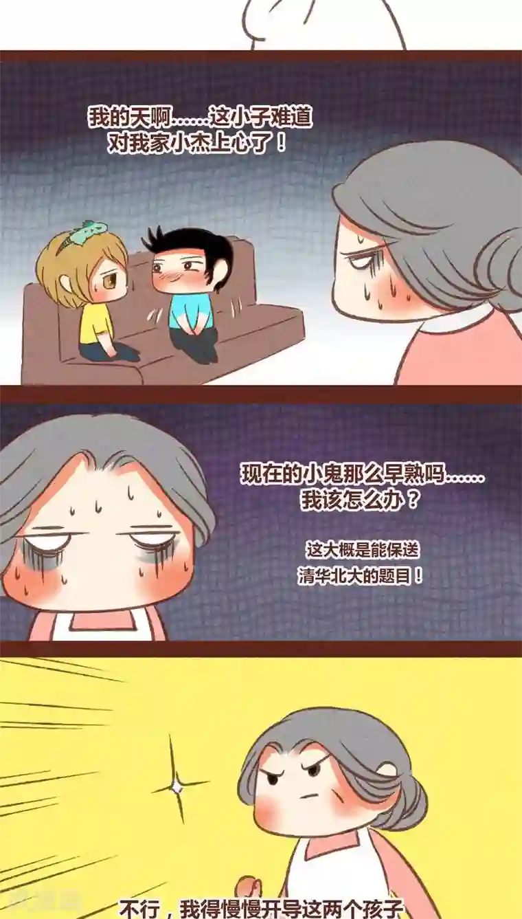 神兽退散第48话 灏星