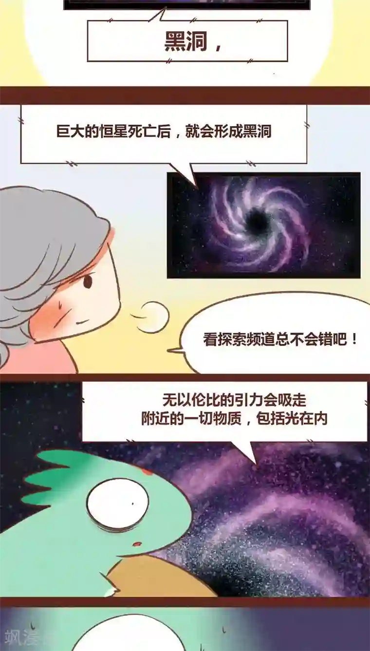 神兽退散第48话 灏星