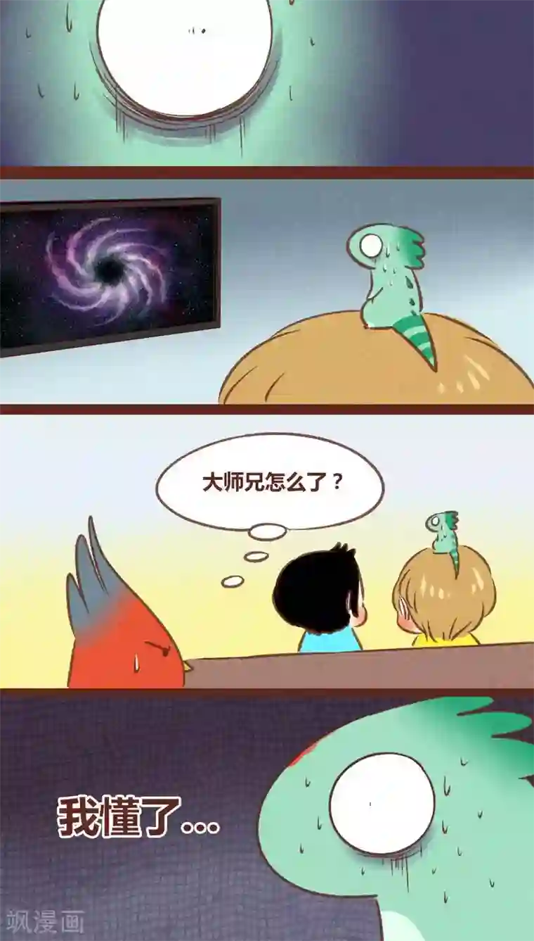 神兽退散第48话 灏星