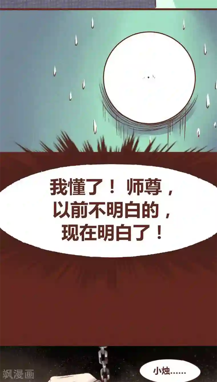 神兽退散第48话 灏星