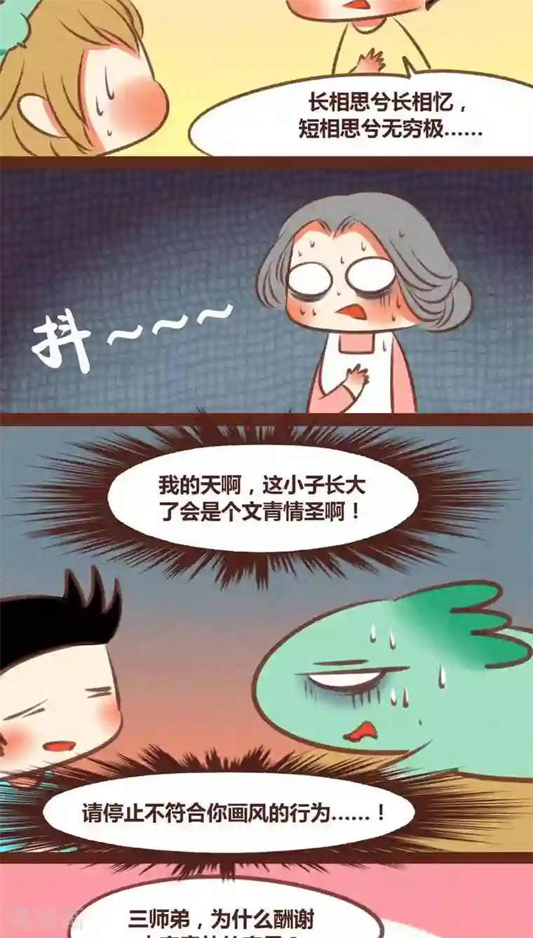 神兽退散第48话 灏星