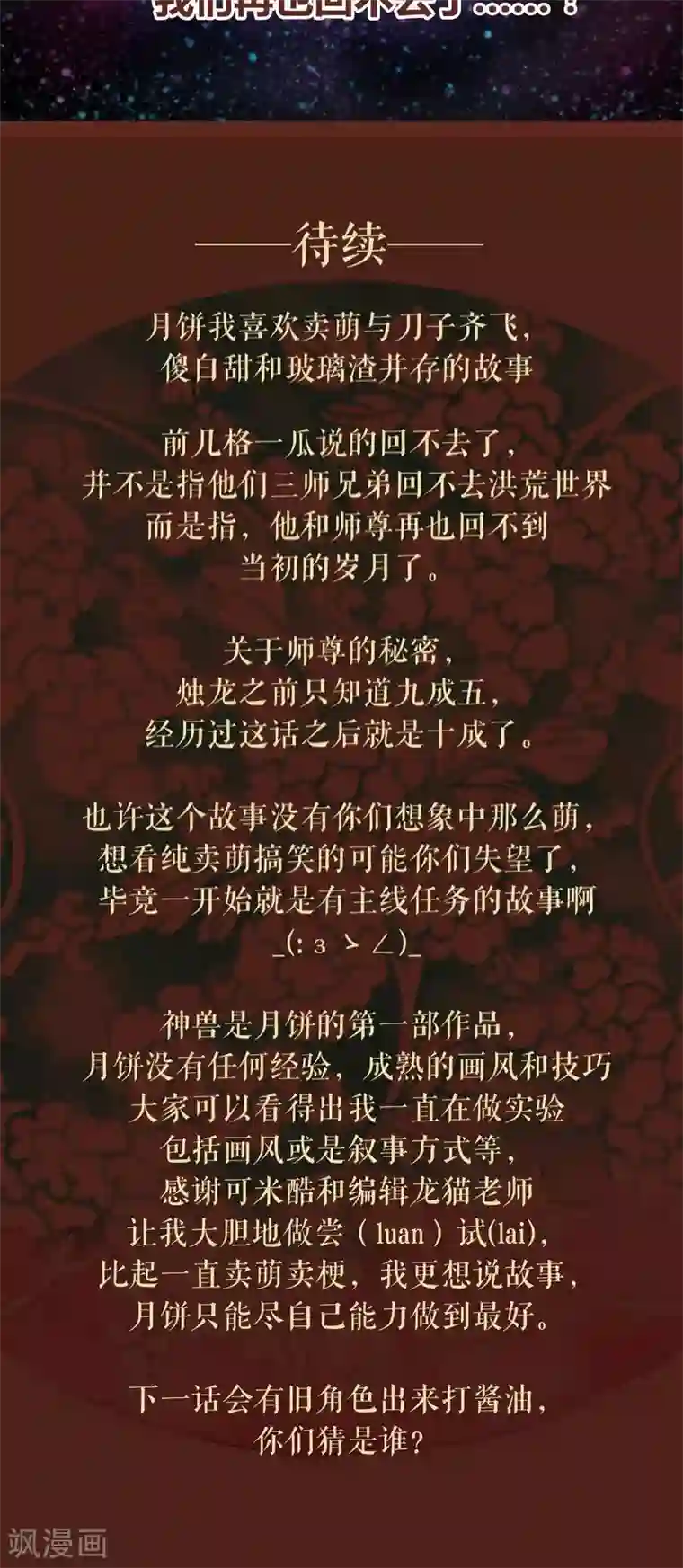 神兽退散第48话 灏星