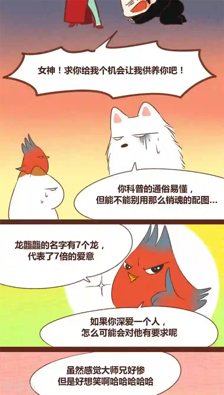 神兽退散第48话 灏星