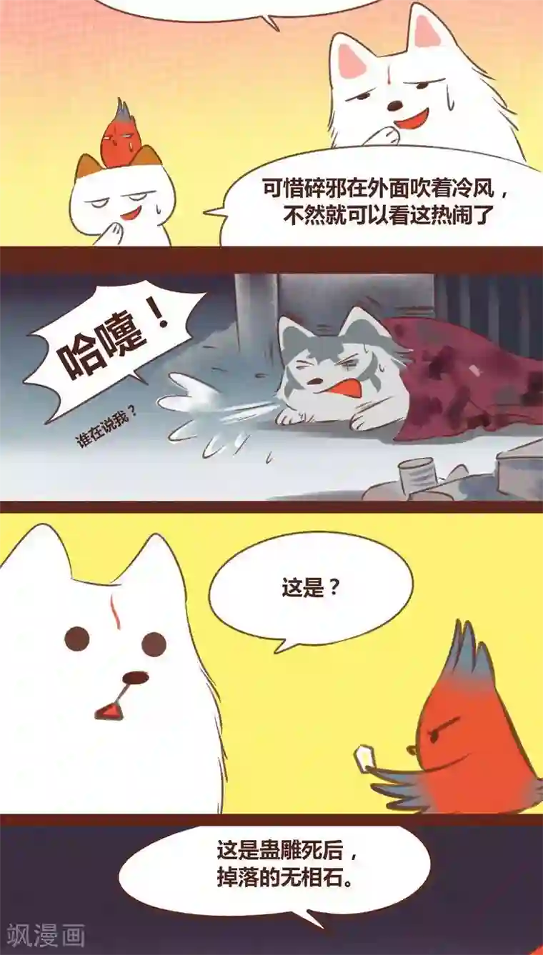 神兽退散第48话 灏星