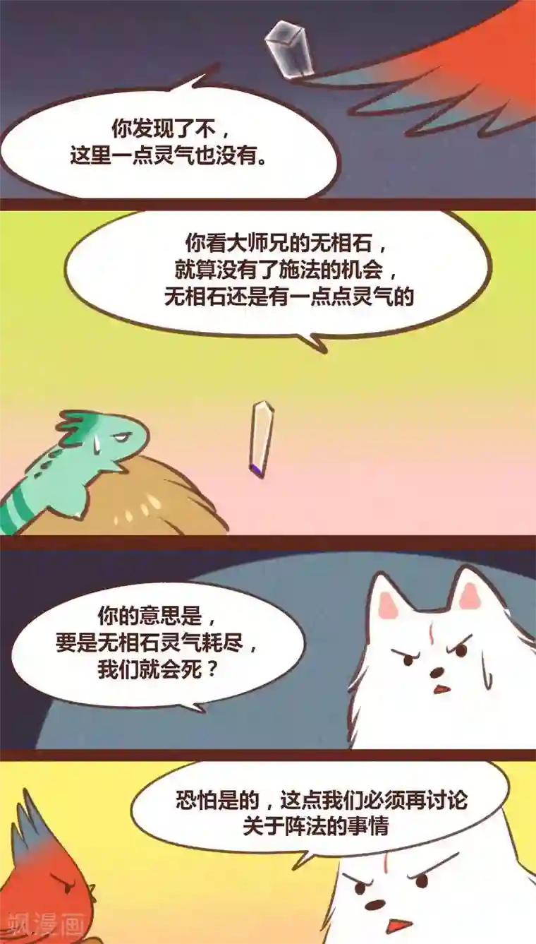 神兽退散第48话 灏星