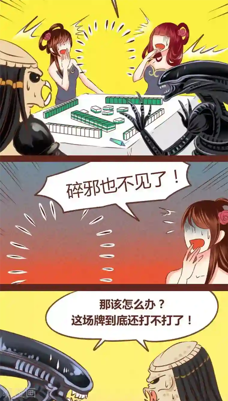 神兽退散第49话 篡位