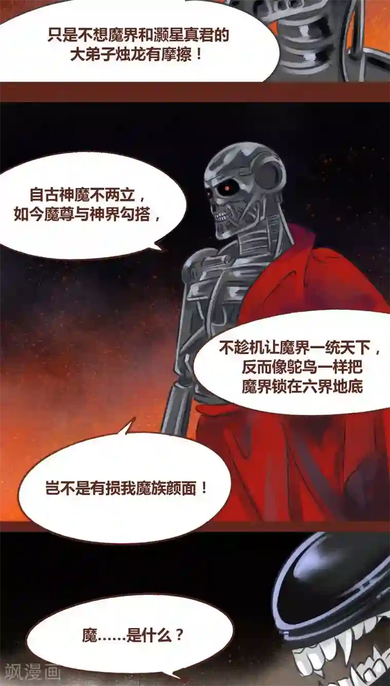 神兽退散第49话 篡位