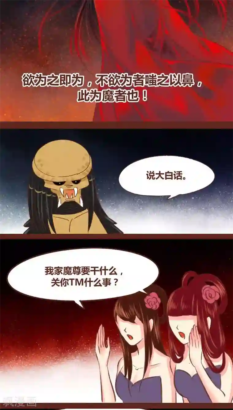 神兽退散第49话 篡位