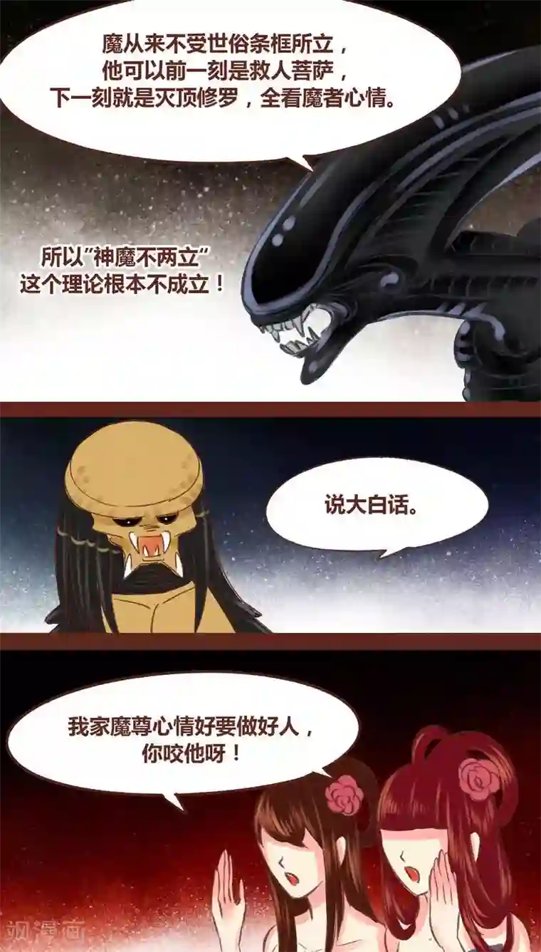 神兽退散第49话 篡位