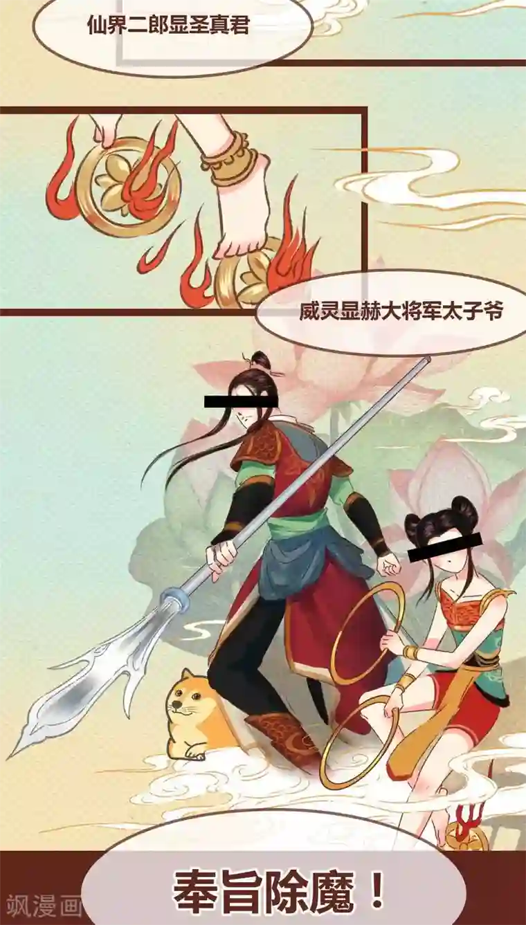 神兽退散第49话 篡位