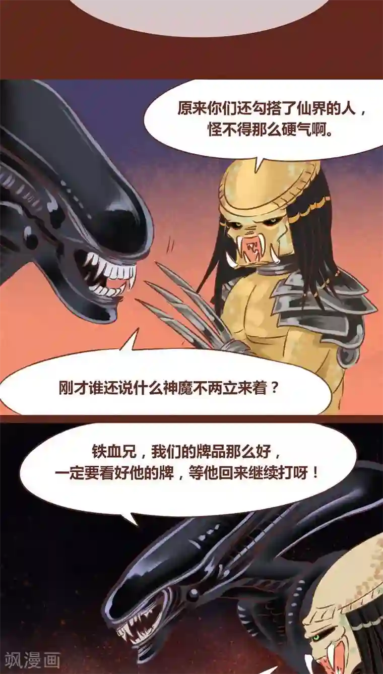 神兽退散第49话 篡位