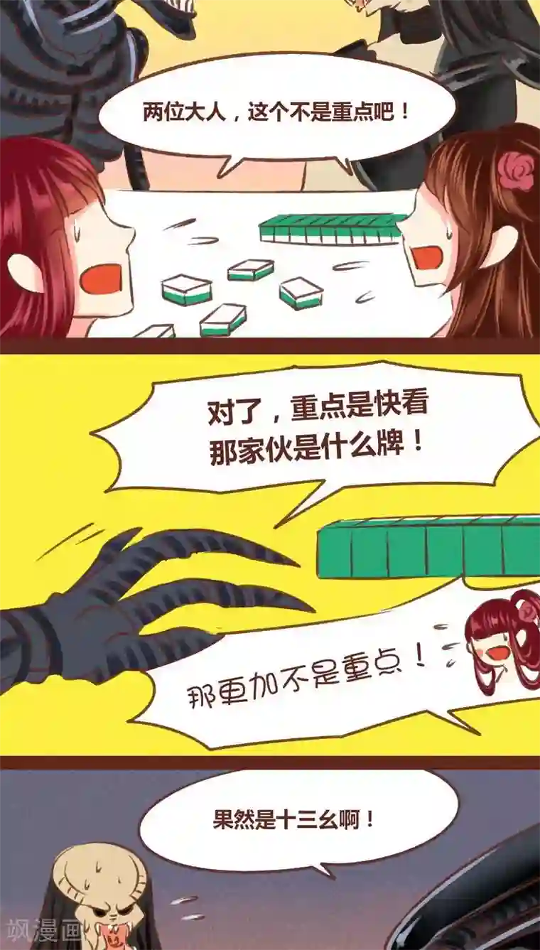 神兽退散第49话 篡位