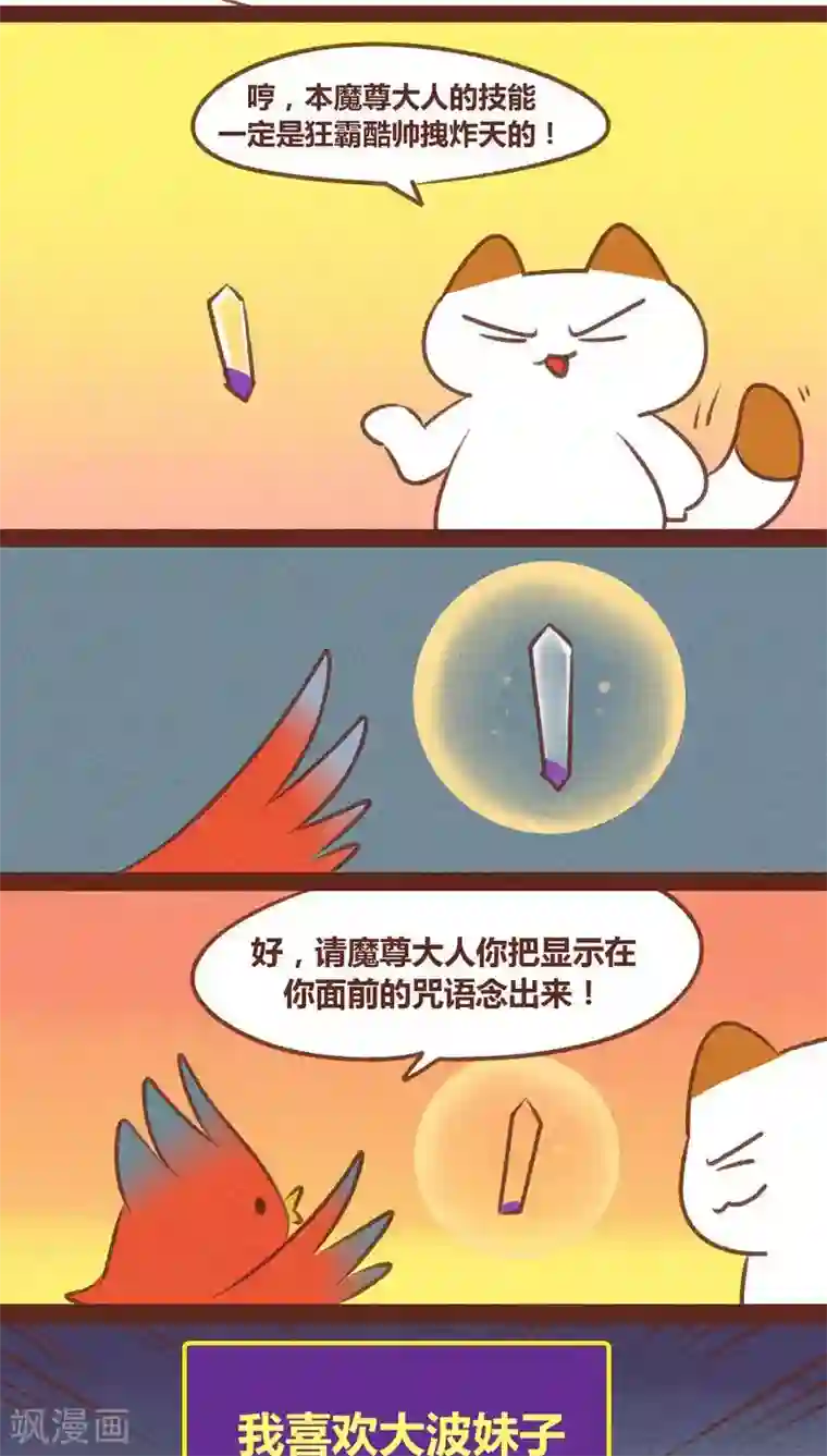 神兽退散第49话 篡位