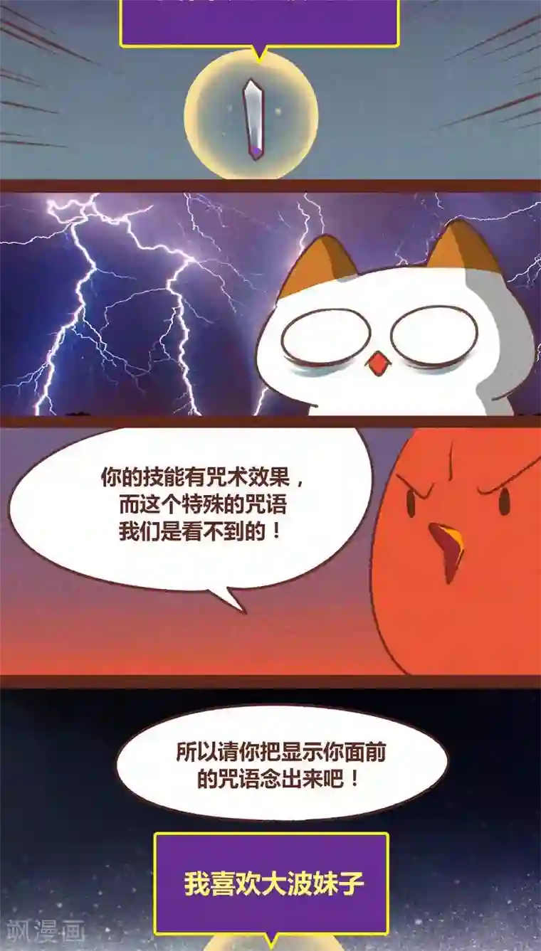 神兽退散第49话 篡位