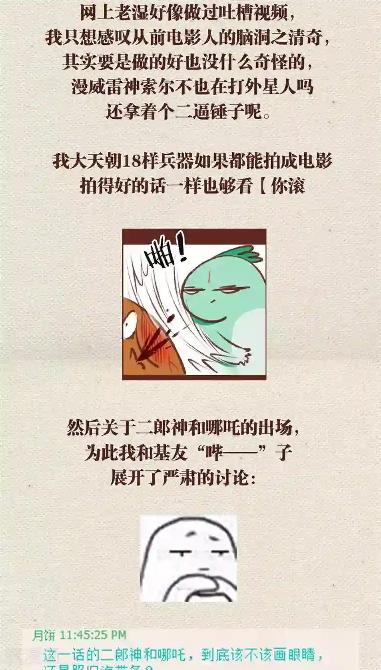 神兽退散第49话 篡位