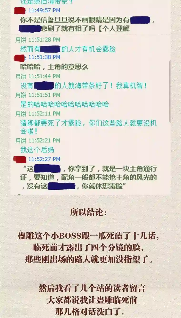 神兽退散第49话 篡位