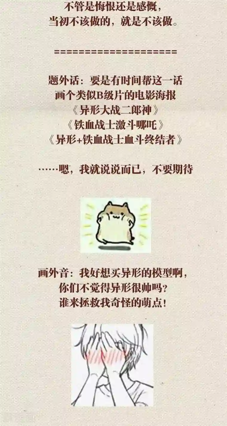 神兽退散第49话 篡位