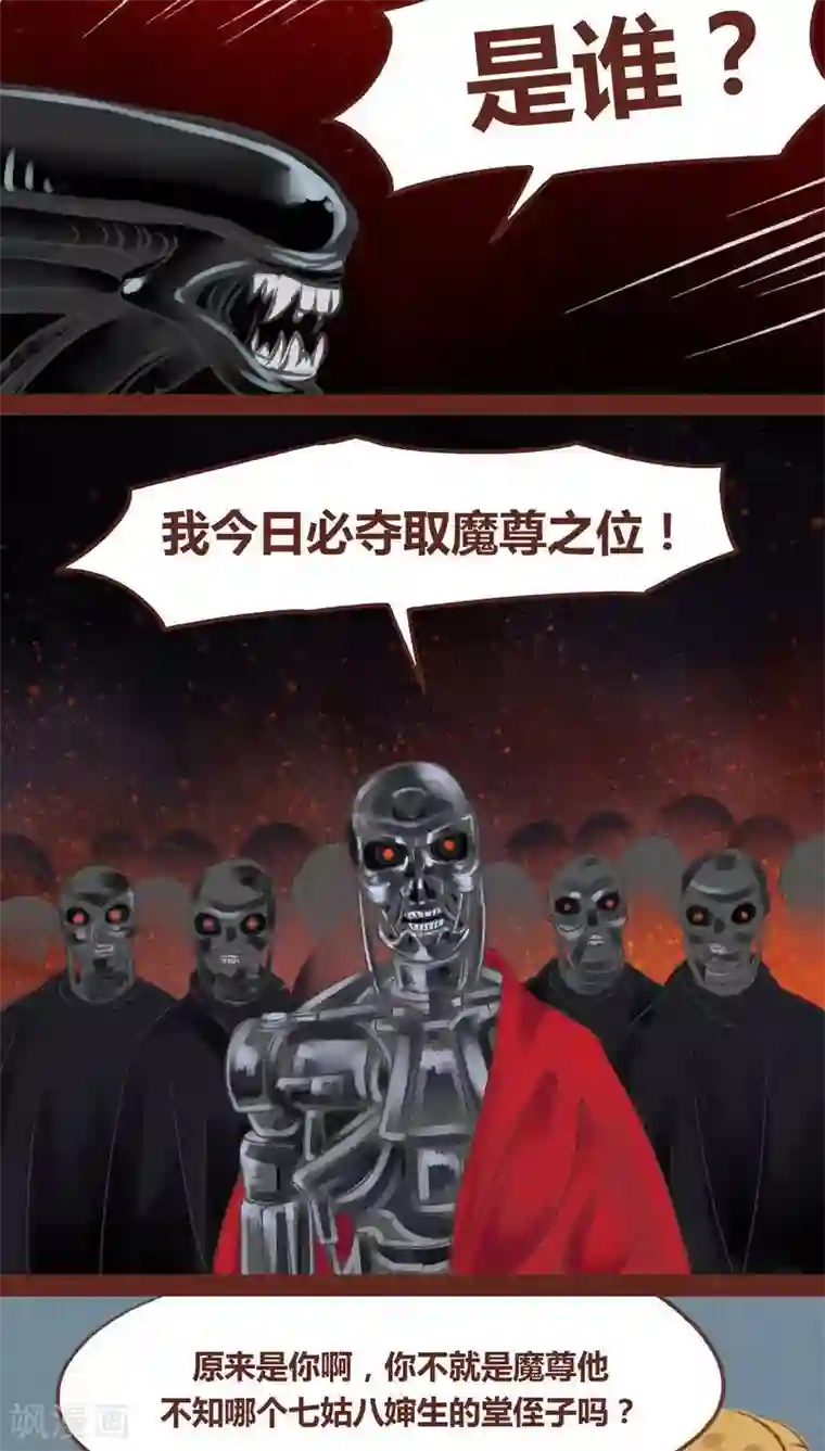 神兽退散第49话 篡位