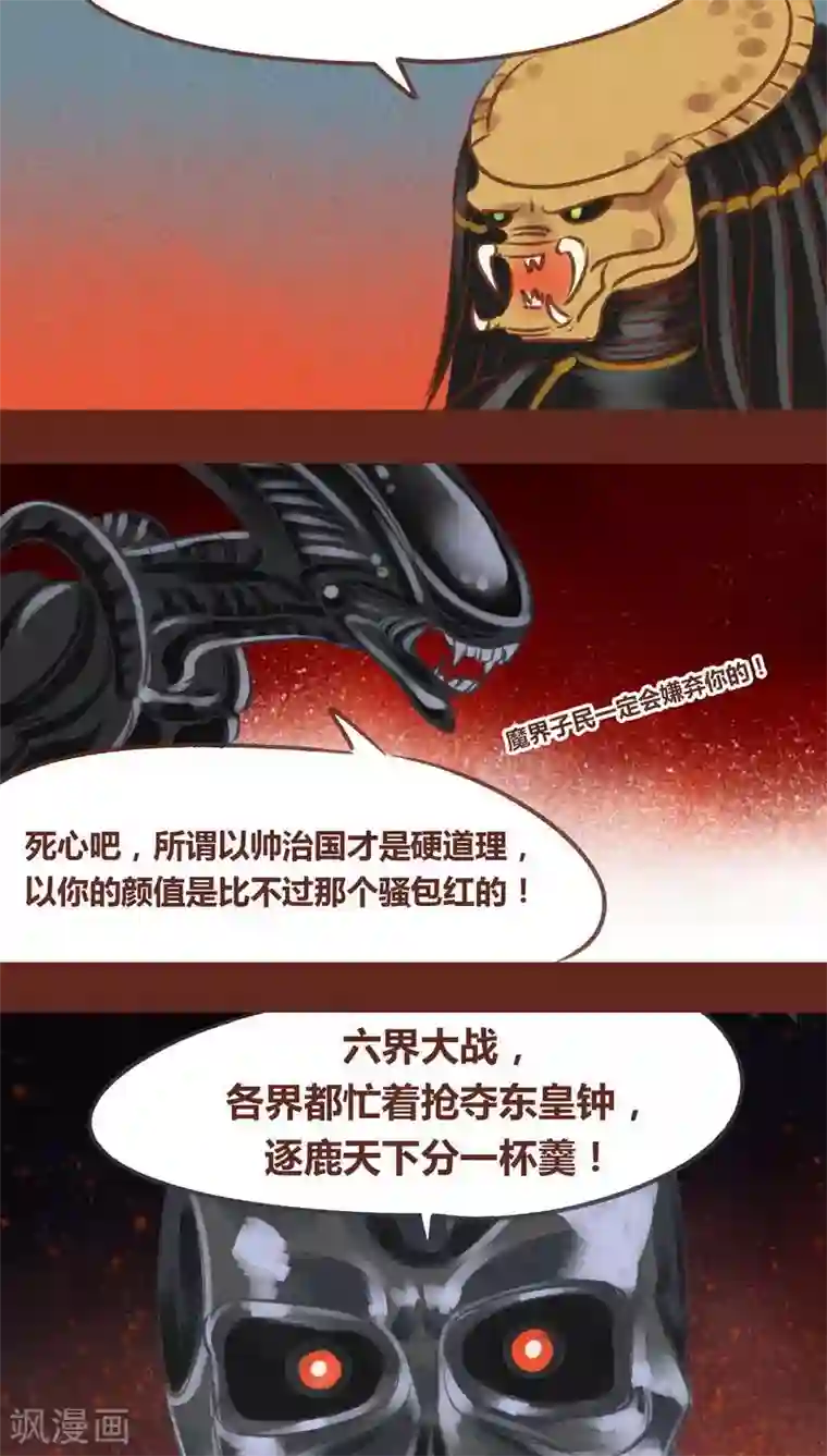 神兽退散第49话 篡位