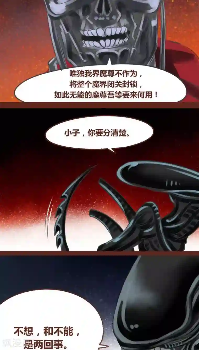 神兽退散第49话 篡位