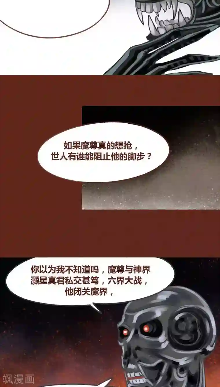 神兽退散第49话 篡位