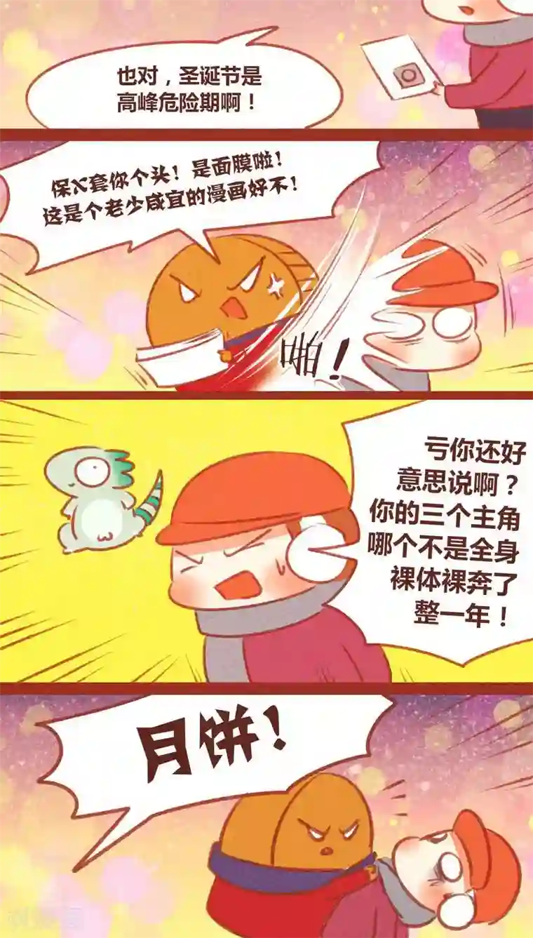 神兽退散第50话 圣诞节特别篇