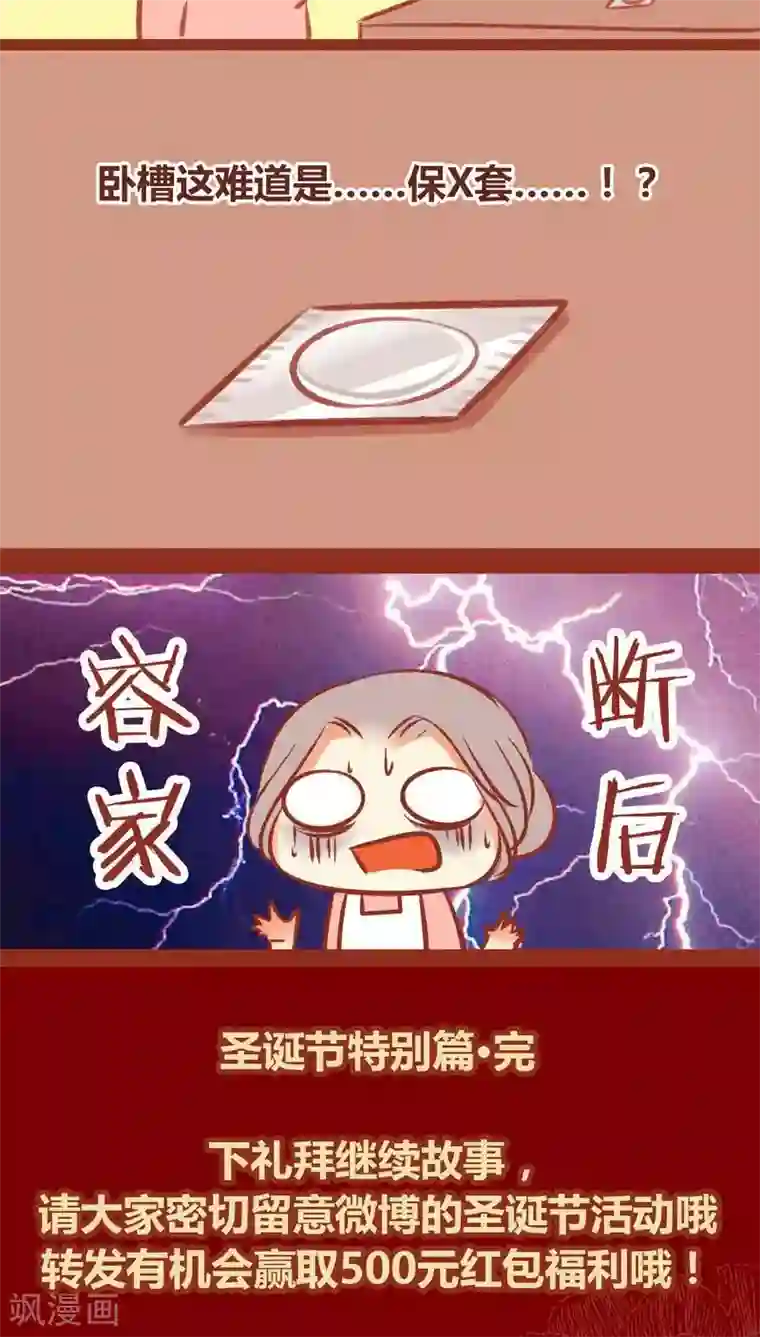 神兽退散第50话 圣诞节特别篇