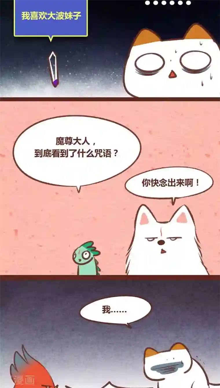 神兽退散第51话 技能