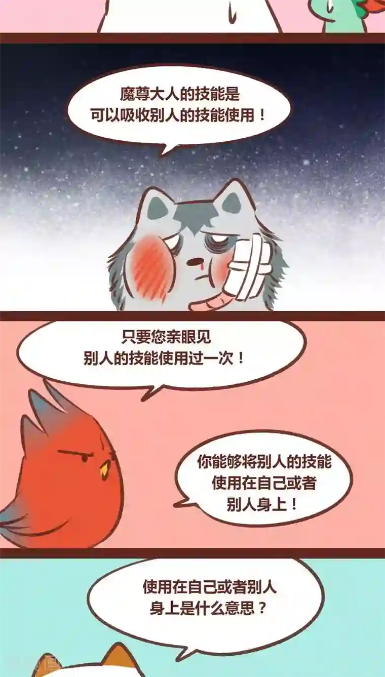 神兽退散第51话 技能