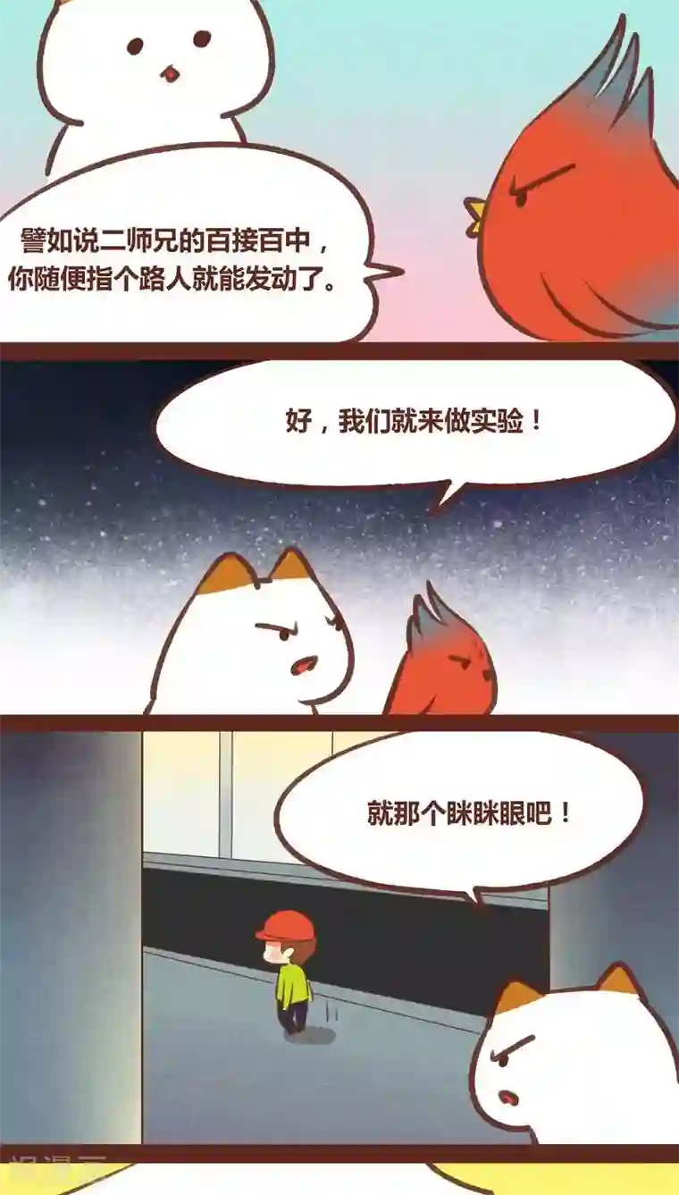 神兽退散第51话 技能