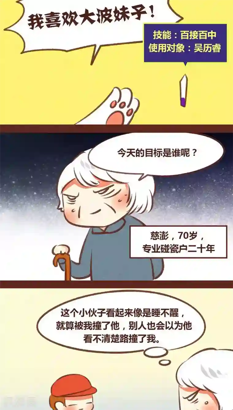 神兽退散第51话 技能