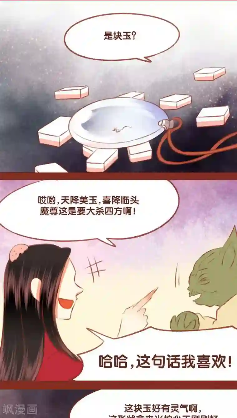 神兽退散第52话 碎邪（上）