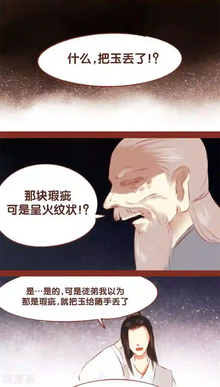 神兽退散第52话 碎邪（上）