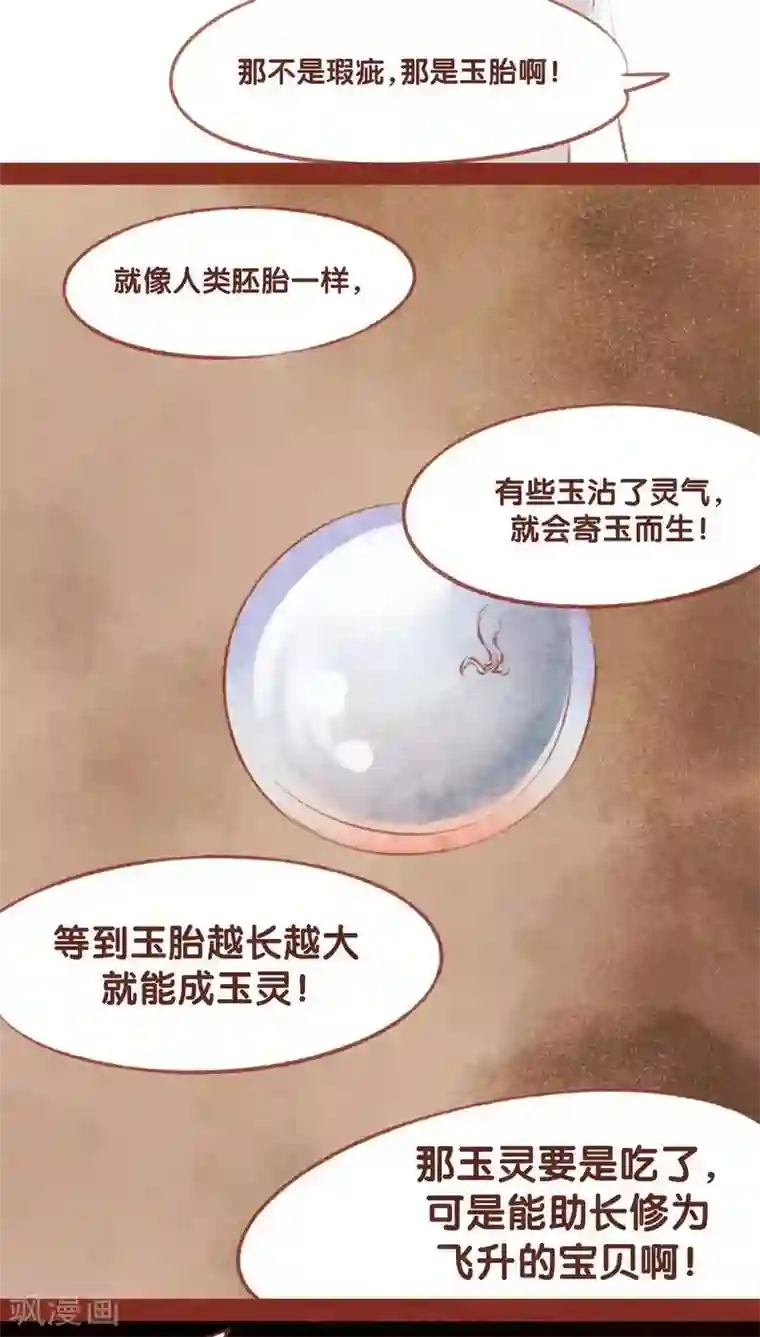 神兽退散第52话 碎邪（上）