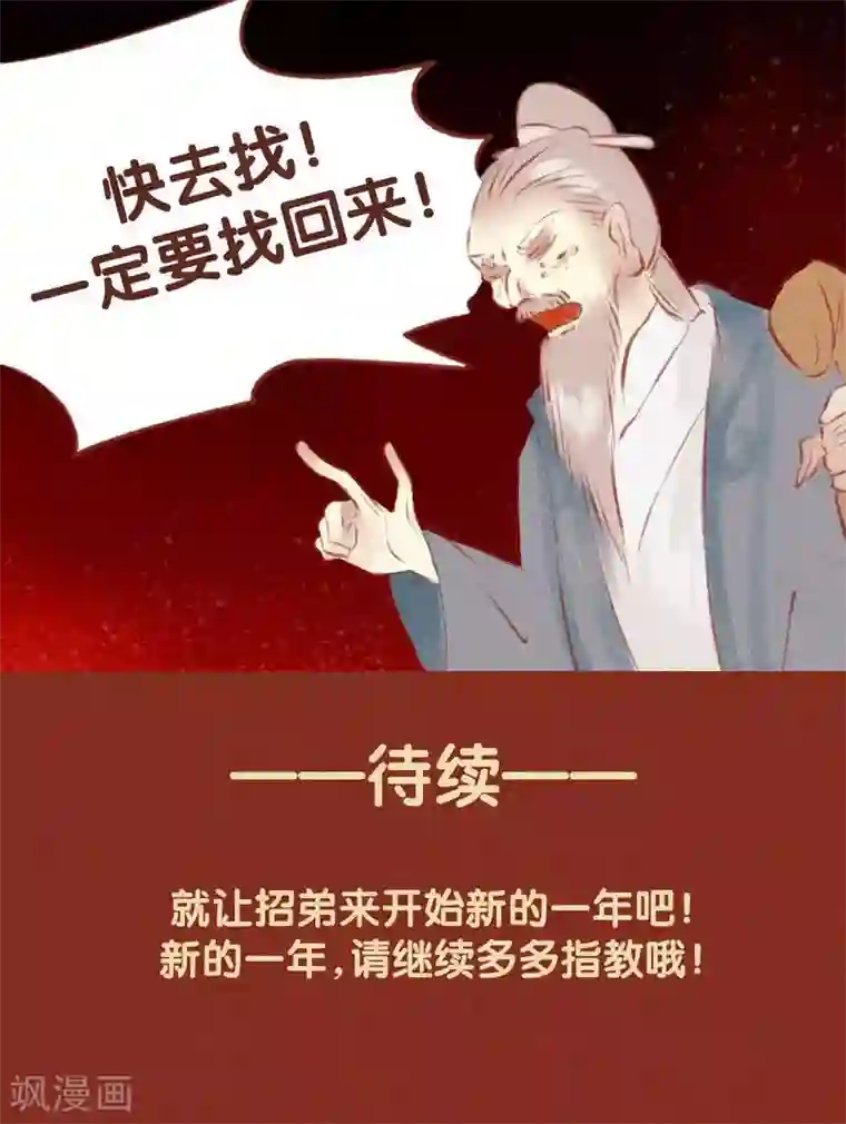 神兽退散第52话 碎邪（上）