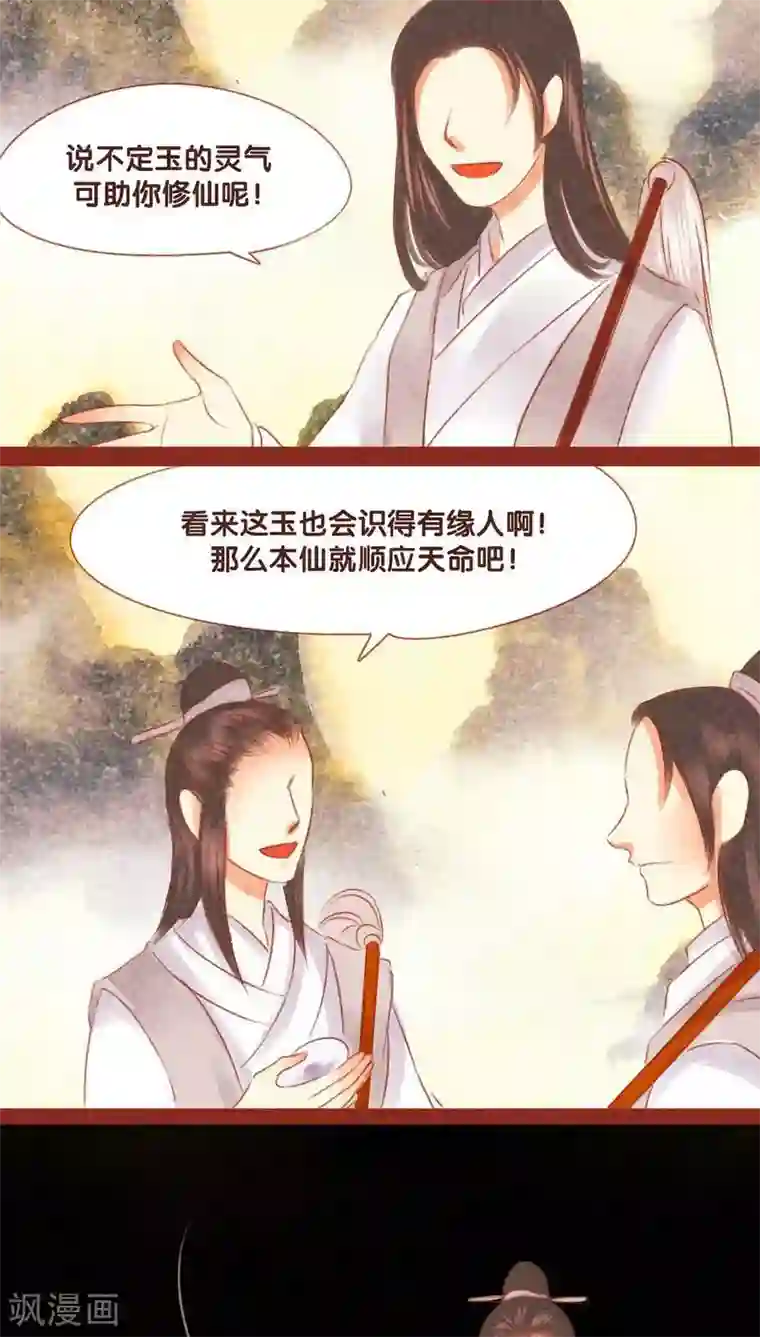 神兽退散第52话 碎邪（上）